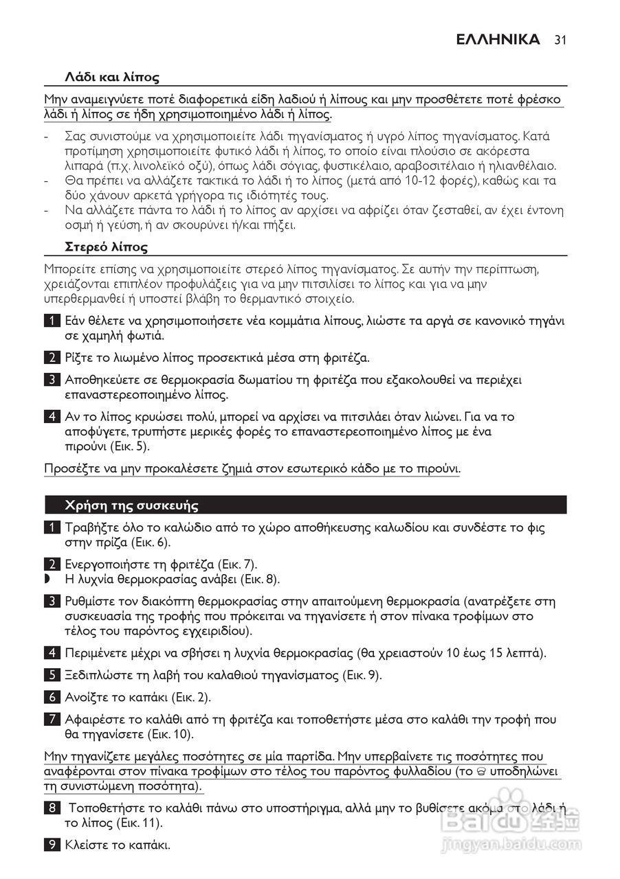 PHILIPS HD6107/HD6105电炸锅说明书:[2]