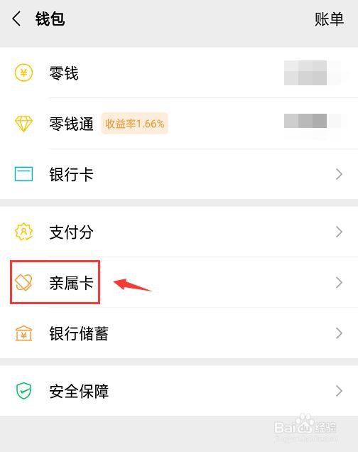#新人打卡#微信怎么添加亲属卡?