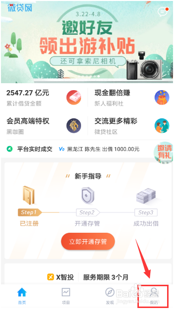 微贷网如何使用查标服务