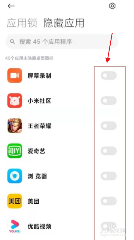 redmi红米k40怎么隐藏应用