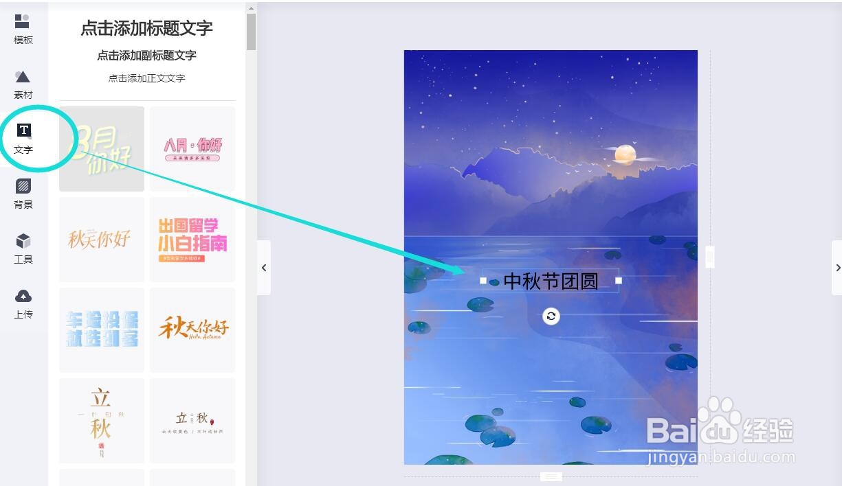用wps如何制作中秋节宣传海报
