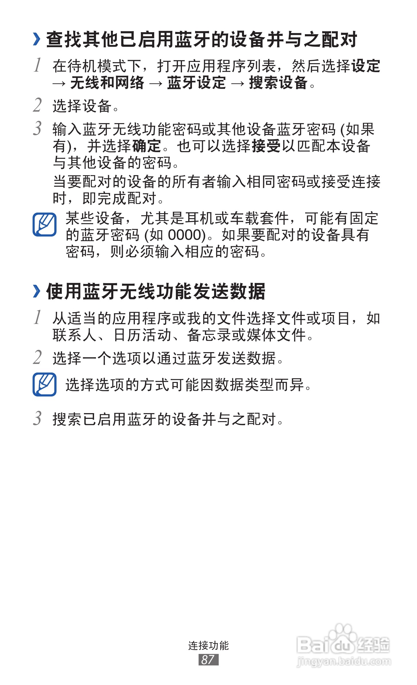 三星GT-I8160手机使用说明书:[9]