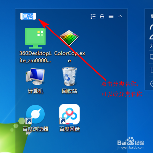 win7电脑如何给桌面分区域显示