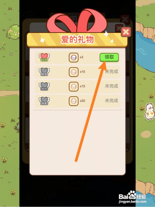 熊猫餐厅如何领取爱的礼物