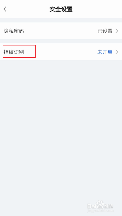 线上三门峡如何开启指纹识别