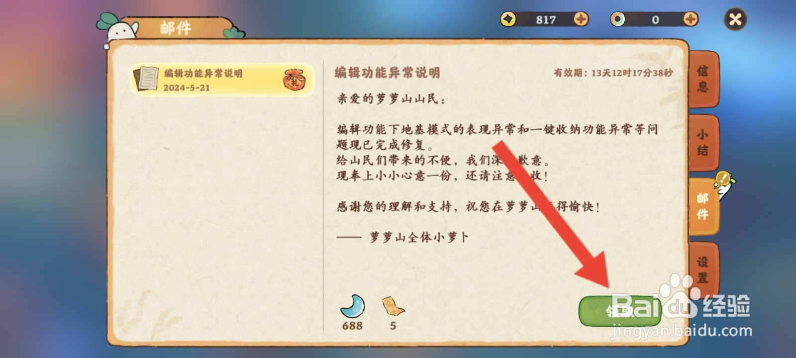 桃源深处有人家如何领取邮件奖励