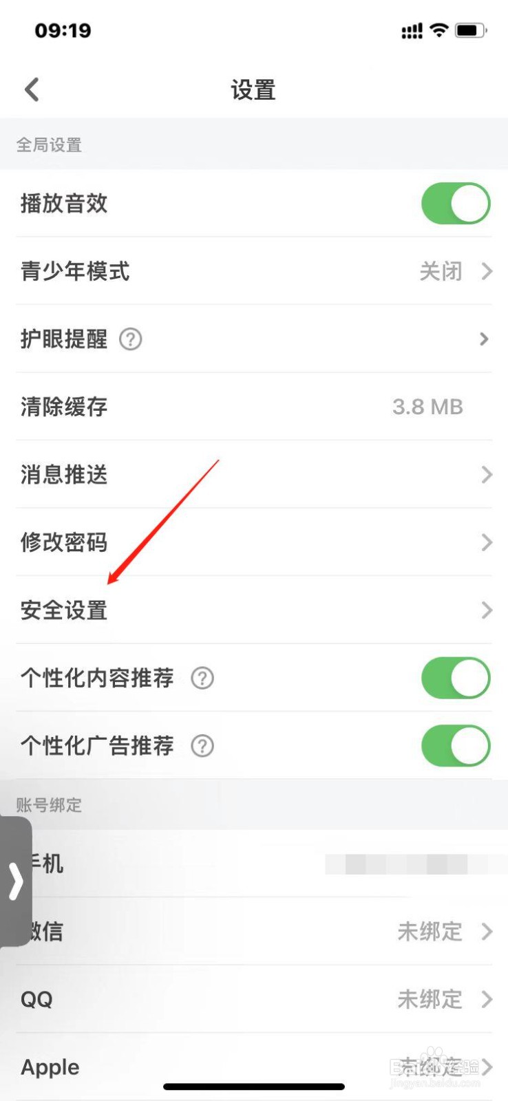 怎么注销少儿趣配音账号
