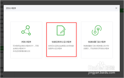 公众号快速注册并认证小程序