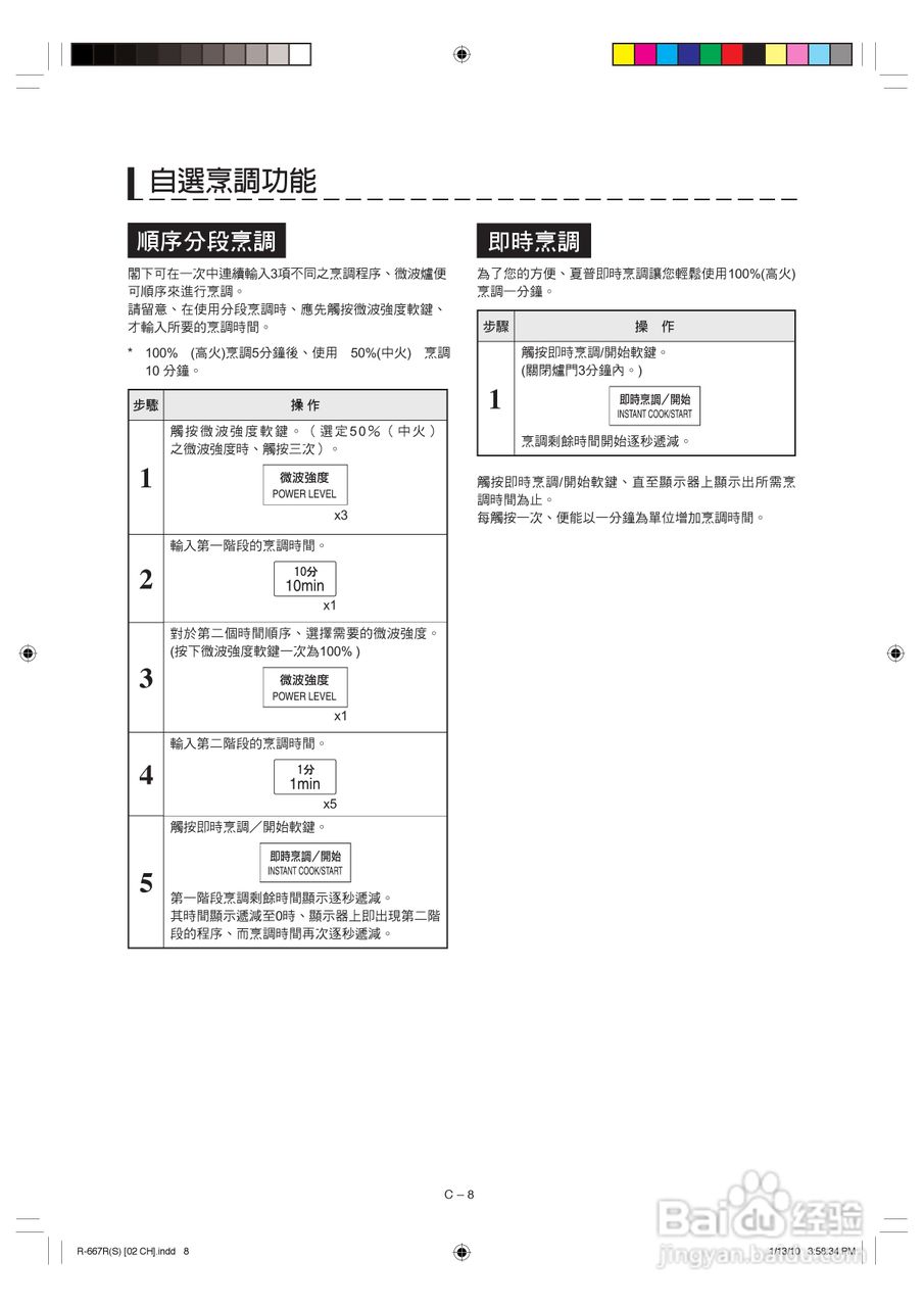 声宝R-667R(S)型微波炉说明书:[1]