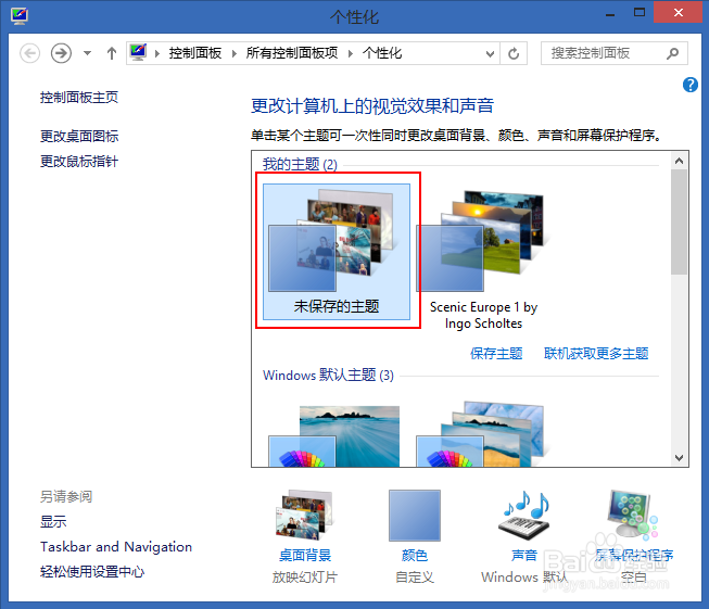 自定义Windows主题