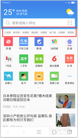 2345浏览器安卓版怎么关闭首屏显示政府推荐网址