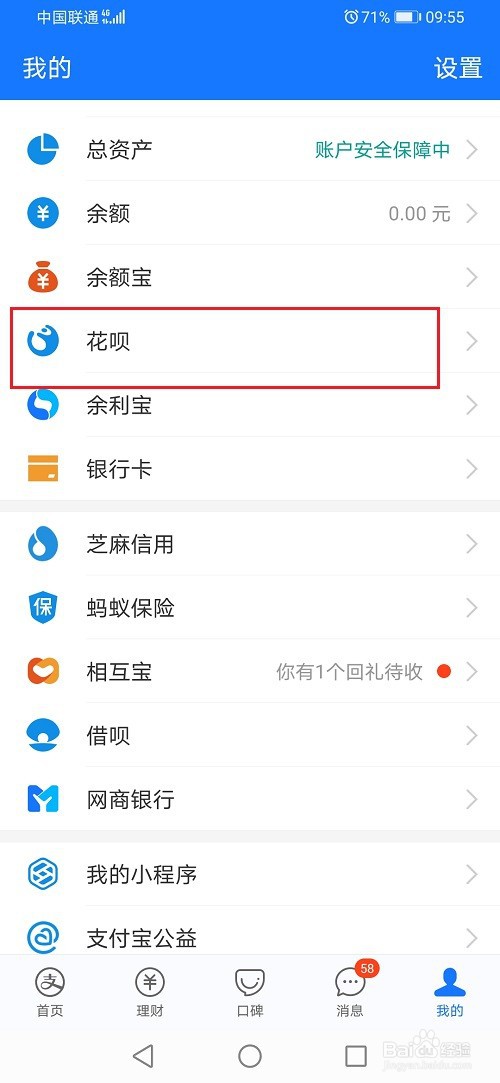 花呗闹钟怎么关闭