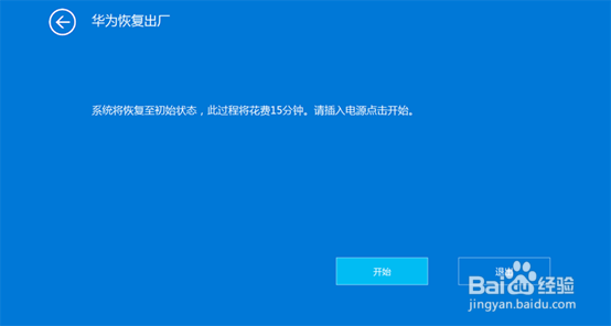荣耀 MagicBook一键恢复出厂/重装系统 操作指导