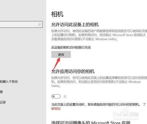 win10笔记本怎样使用摄像头拍照?