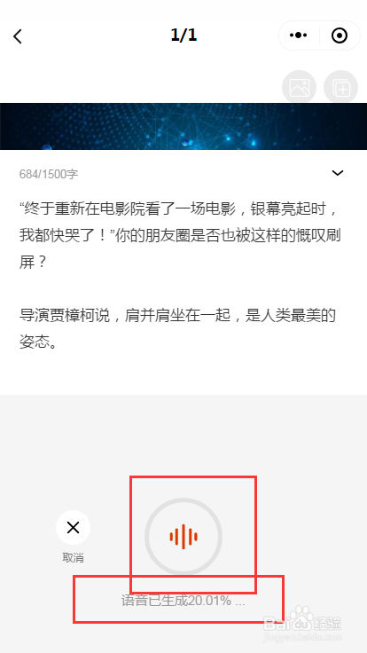 文字转语音教程