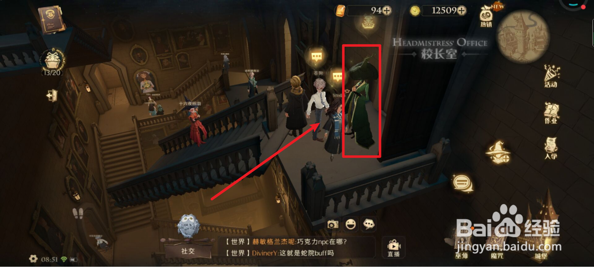 哈利波特魔法觉醒巧克力蛙9.27收集位置在哪