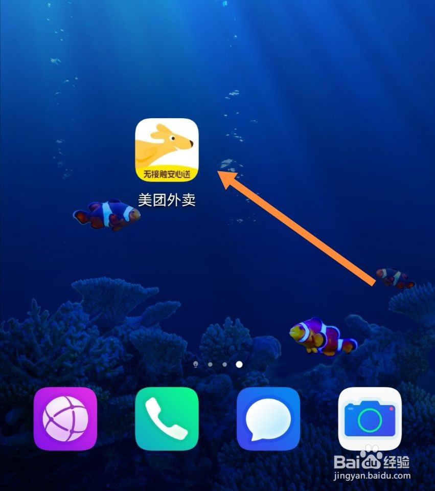 美团外卖如何退出登录
