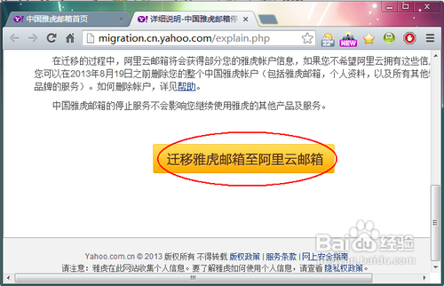 雅虎邮箱迁移怎么弄