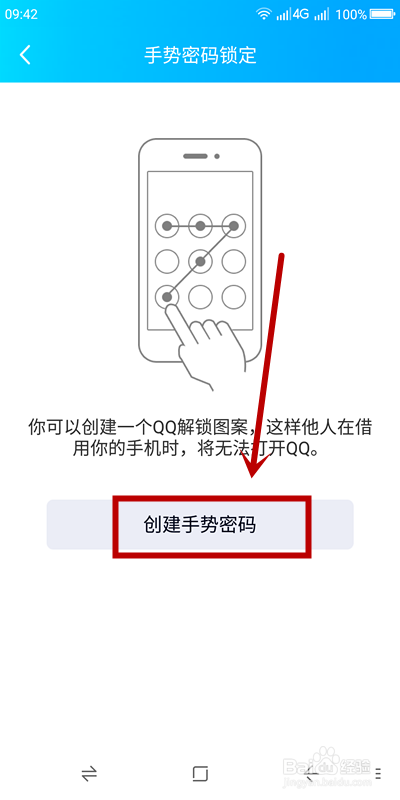 QQ如何开启手势密码？