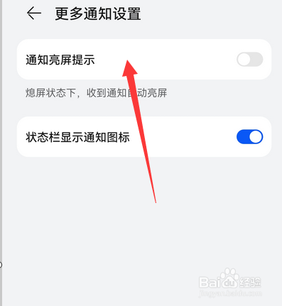 华为手机怎么设置通知亮屏提示