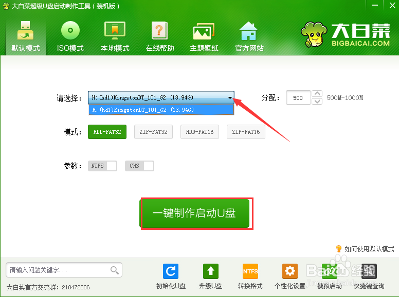 如何制作U盘重装win7系统