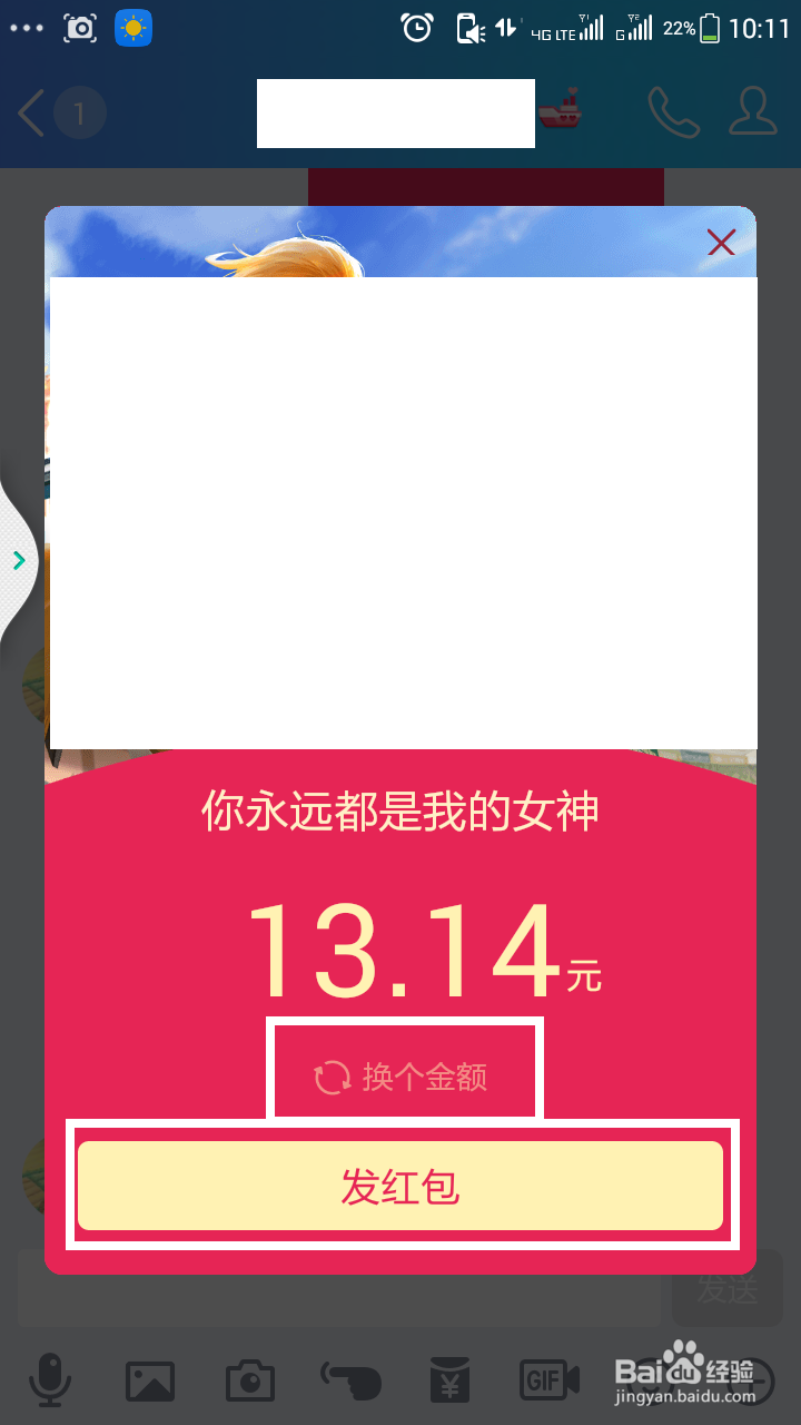 三八妇女节怎么用qq给你的女神发个性红包