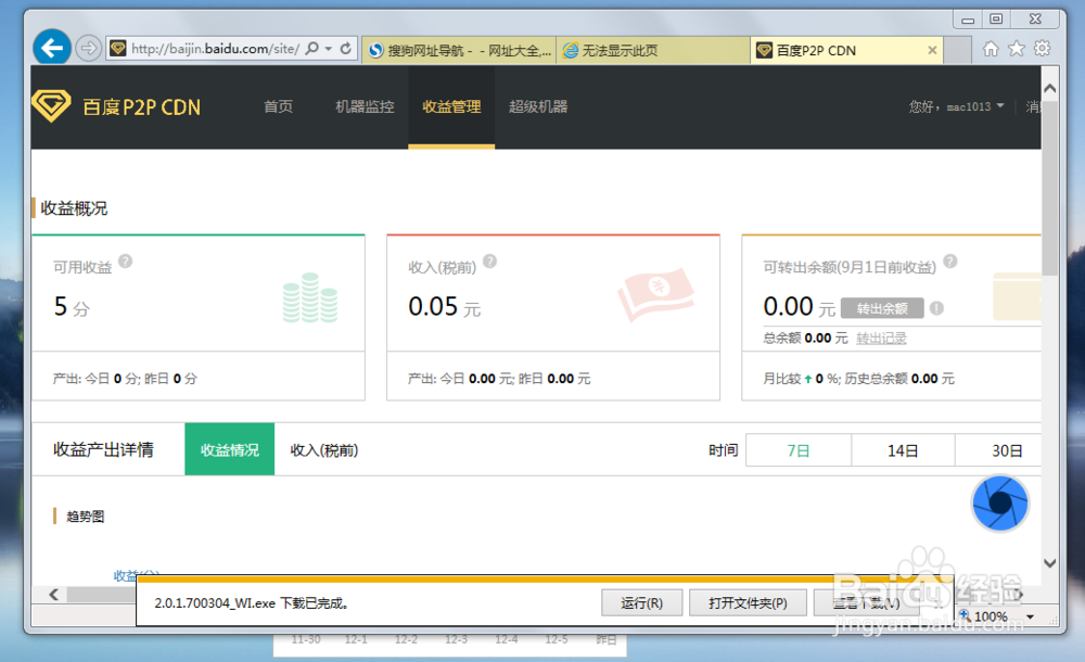 如何利用电脑赚钱之百度金矿