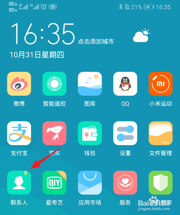 华为手机怎么找回最近删除的联系人