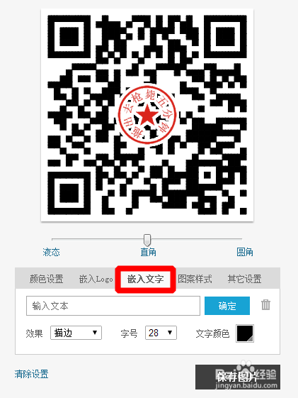 美化个性化二维码