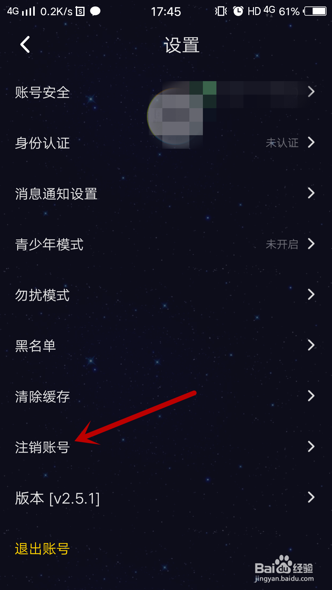 恋爱物语怎么注销账号
