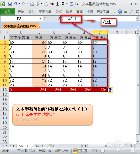 文本型数值如何转换成数值：[1]11种（上）