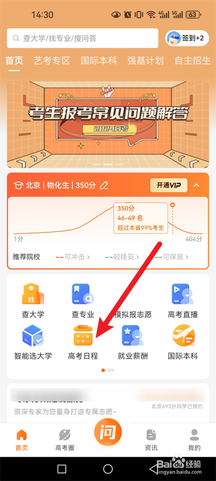 掌上高考怎么查去年高考分数