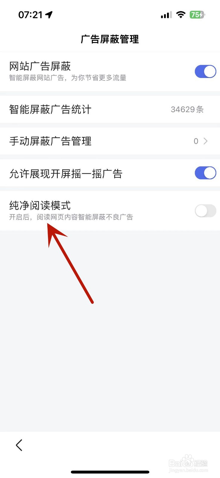 如何打开百度的纯净阅读模式功能
