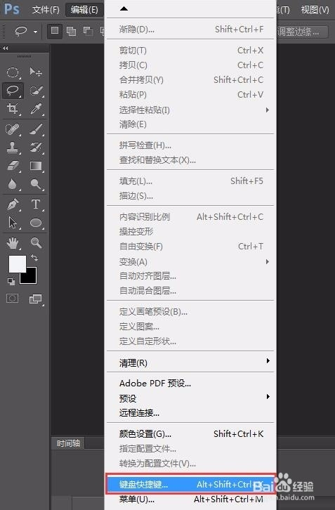 PS如何设置快捷键