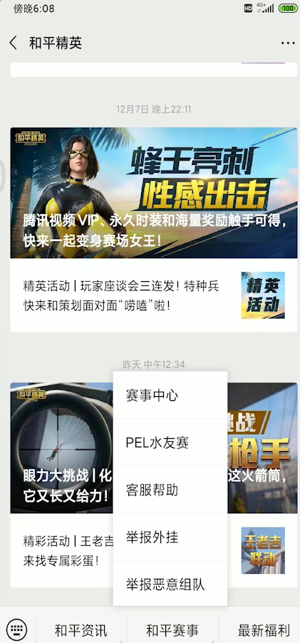 和平精英PEN决赛直播怎么查看