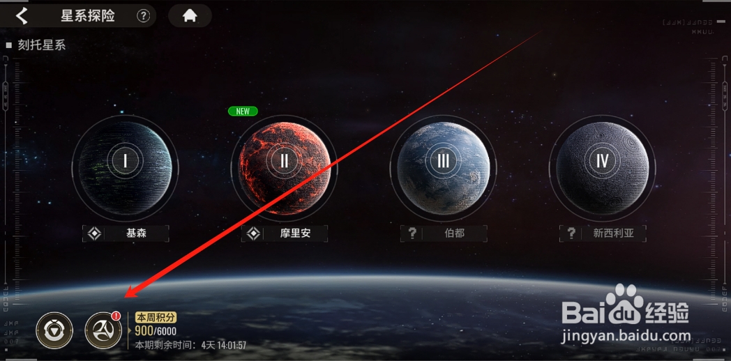 星际52区怎么领取星系探险周积分奖励