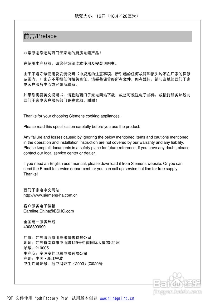 西门子HS244600W嵌入式消毒柜使用手册:[1]