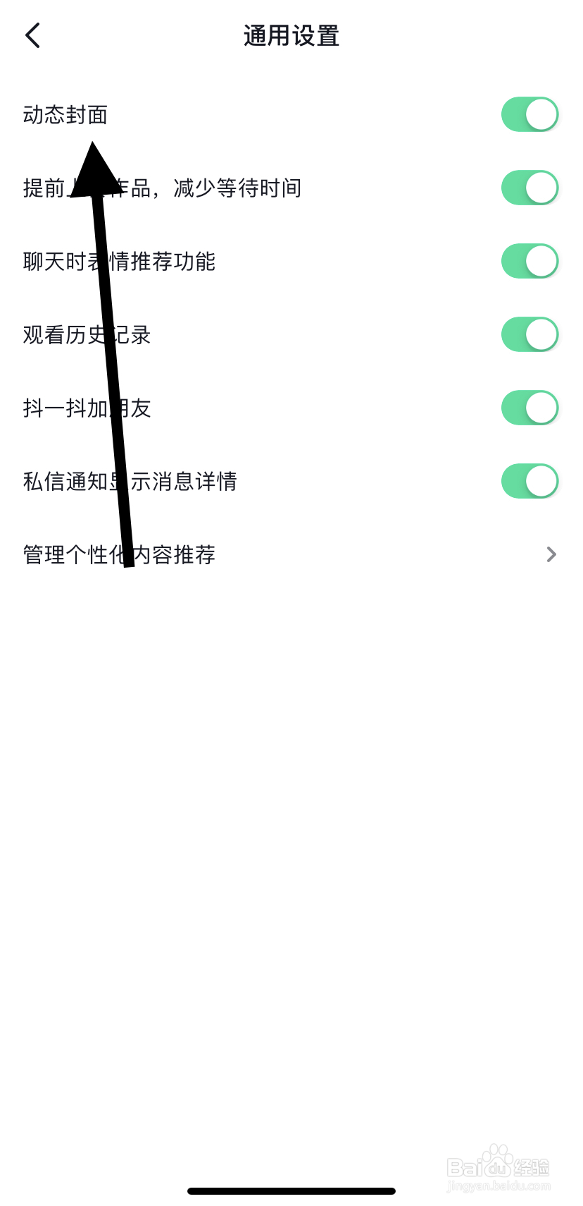 如何在抖音里找到动态封面?