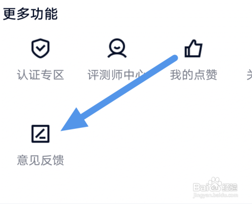 中关村在线APP进行意见反馈怎么做