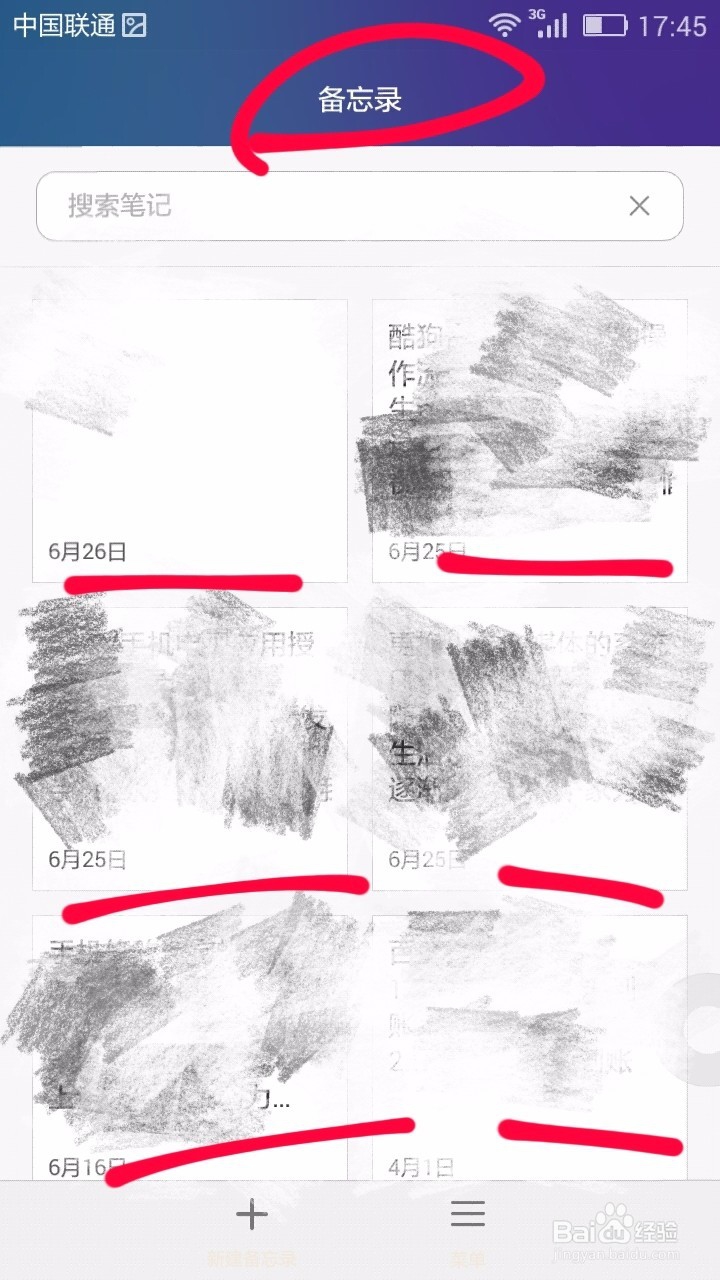 如何将手机备忘录中的内容发送到电脑上