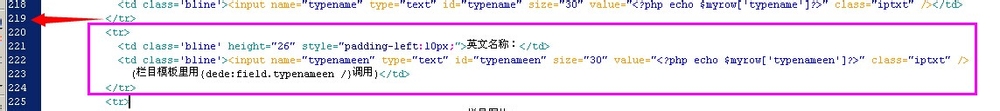 dedecms织梦网站栏目增加英文名称的方法
