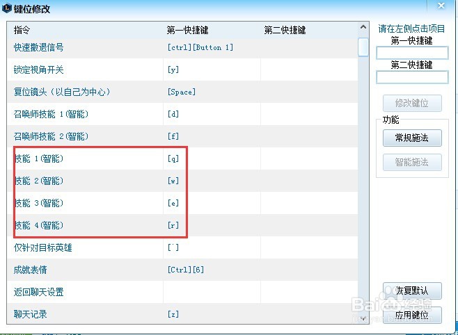 如何修改英雄联盟操作的快捷键