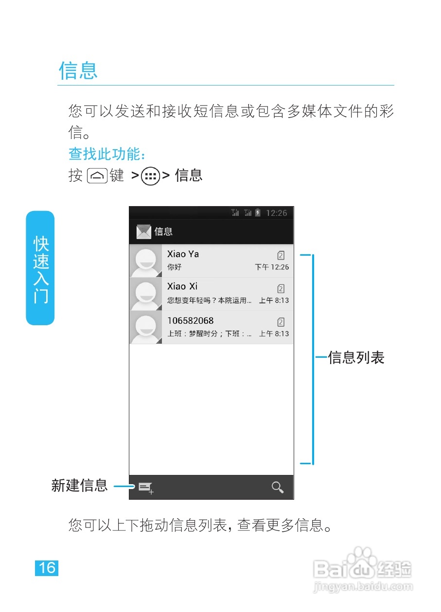 摩托罗拉XT685手机使用说明书:[2]