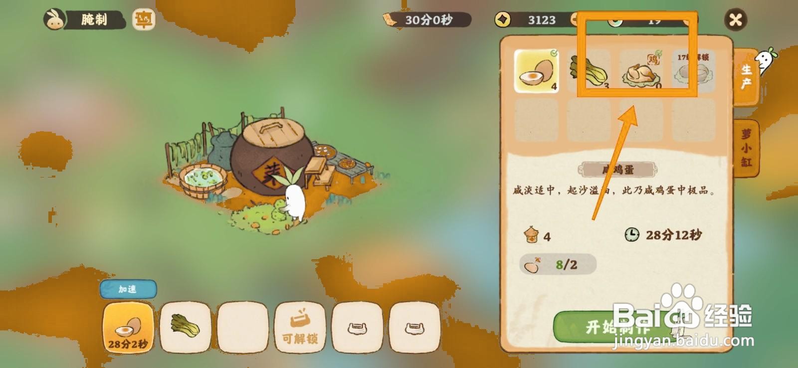桃源深处有人家获得腌鸡肉的方法