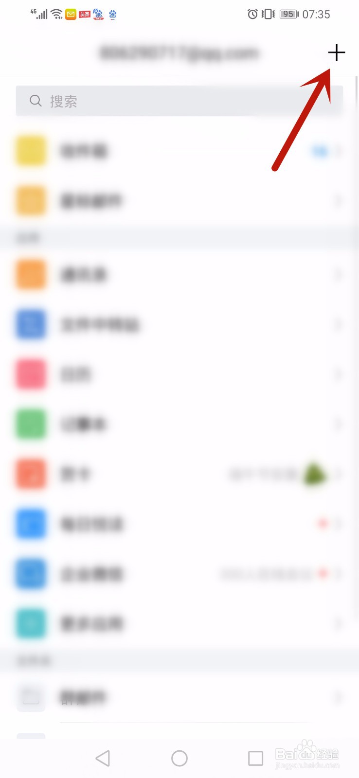 QQ邮箱怎么关闭广告邮件聚合