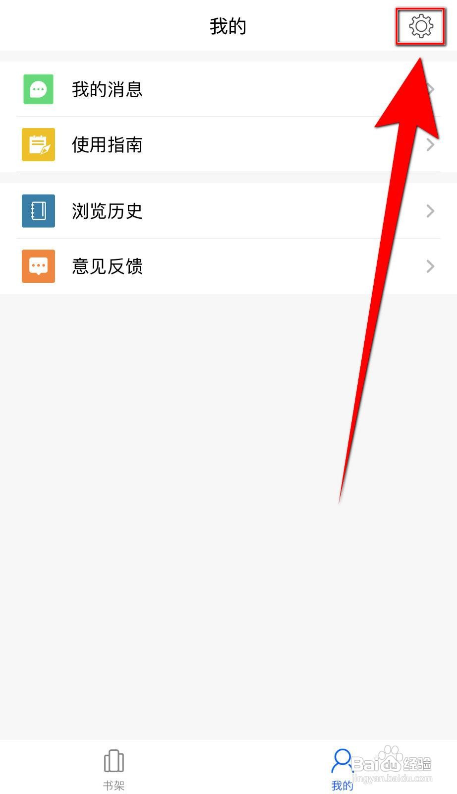 小米阅读app如何设置定时阅读提醒