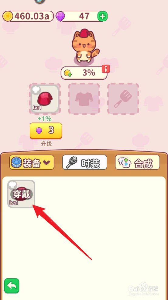 食物归类者如何完成1次装备升级