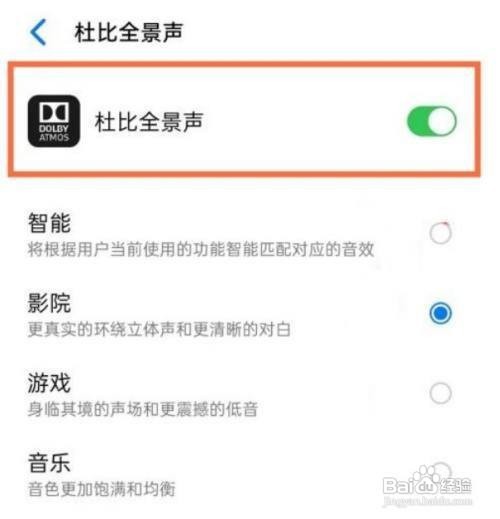 opporeno5如何关闭杜比全景声