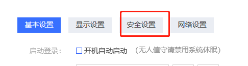 怎样设置Todesk临时密码不更新