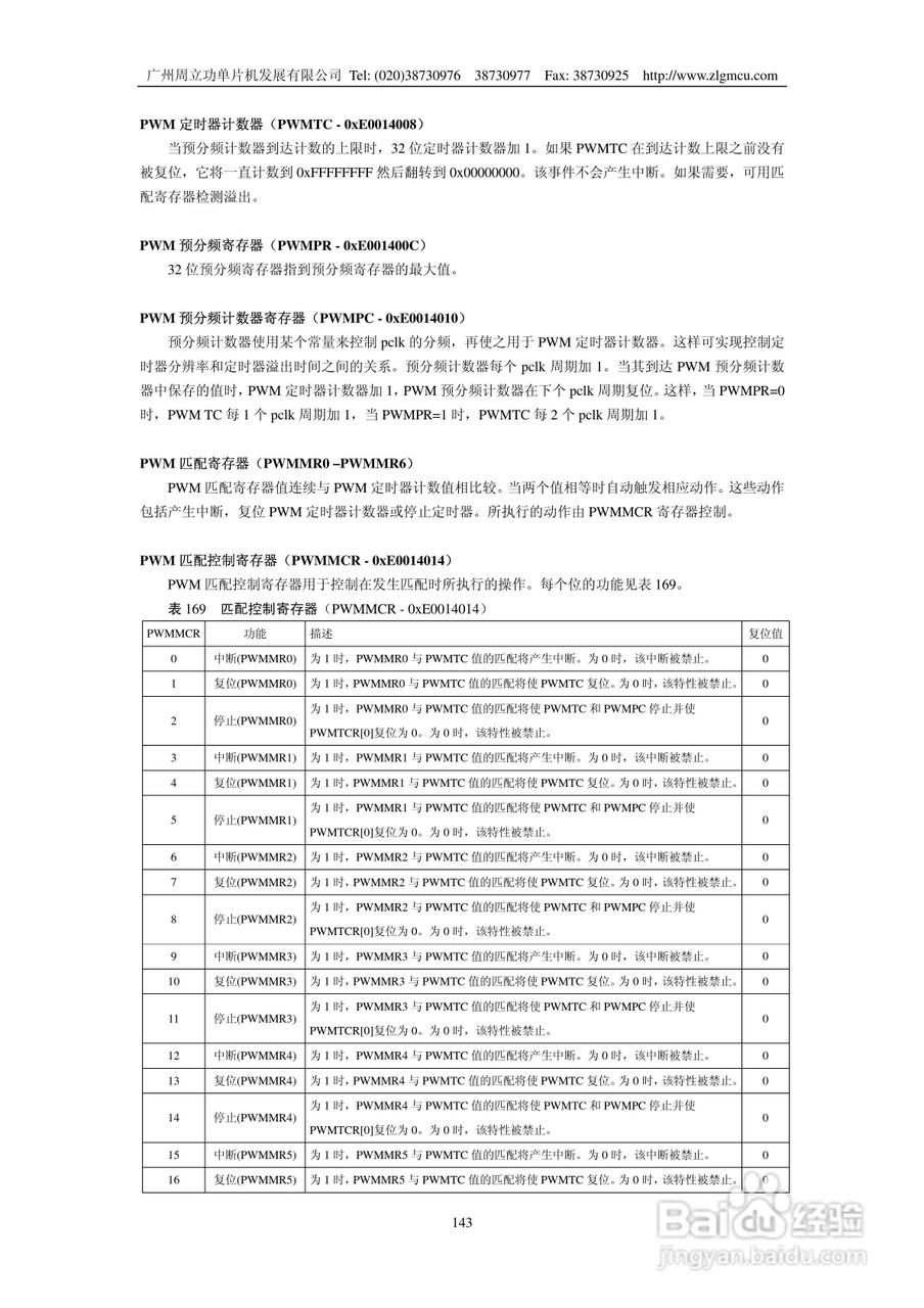 周立功LPC2119微控制器使用说明书:[15]